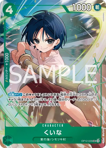 Kuina [One Piece Promotion Cards]